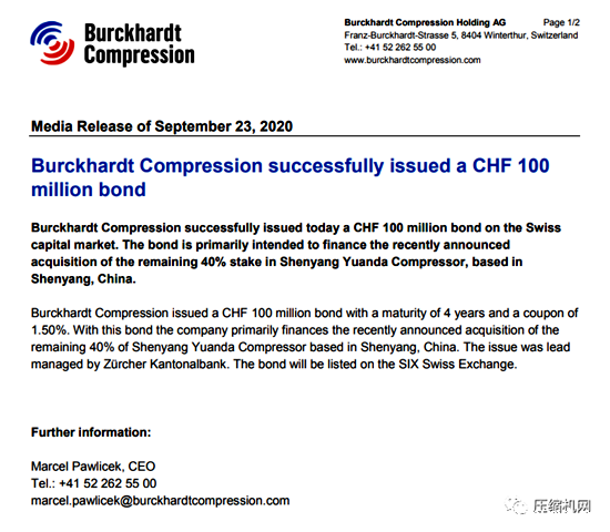 远大压缩机剩余40%股权将被收购,彻底成为布克哈德在华子公司