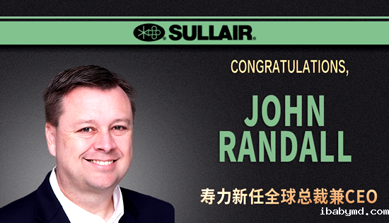 寿力任命新任全球总裁兼CEO