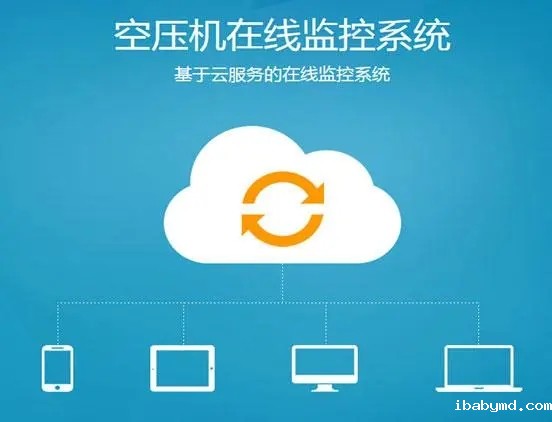 空压机远程服务