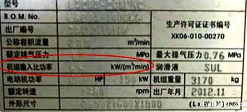 空压机铭牌-压缩机气电比