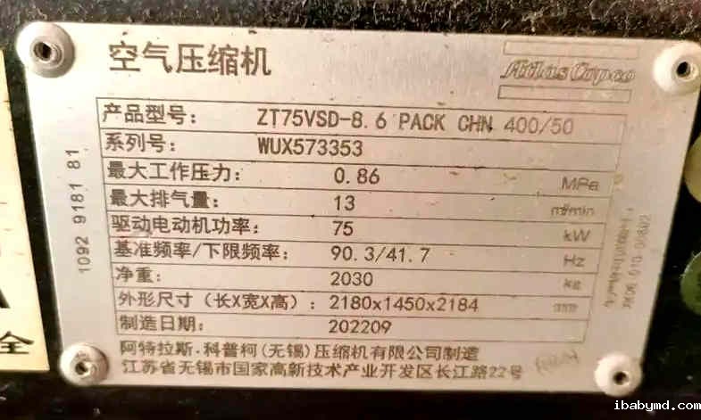 空压机铭牌